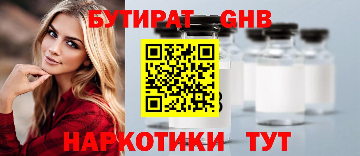 БУТИРАТ  Вход с VPN  Люберцы  Бутират BDO 33% 
