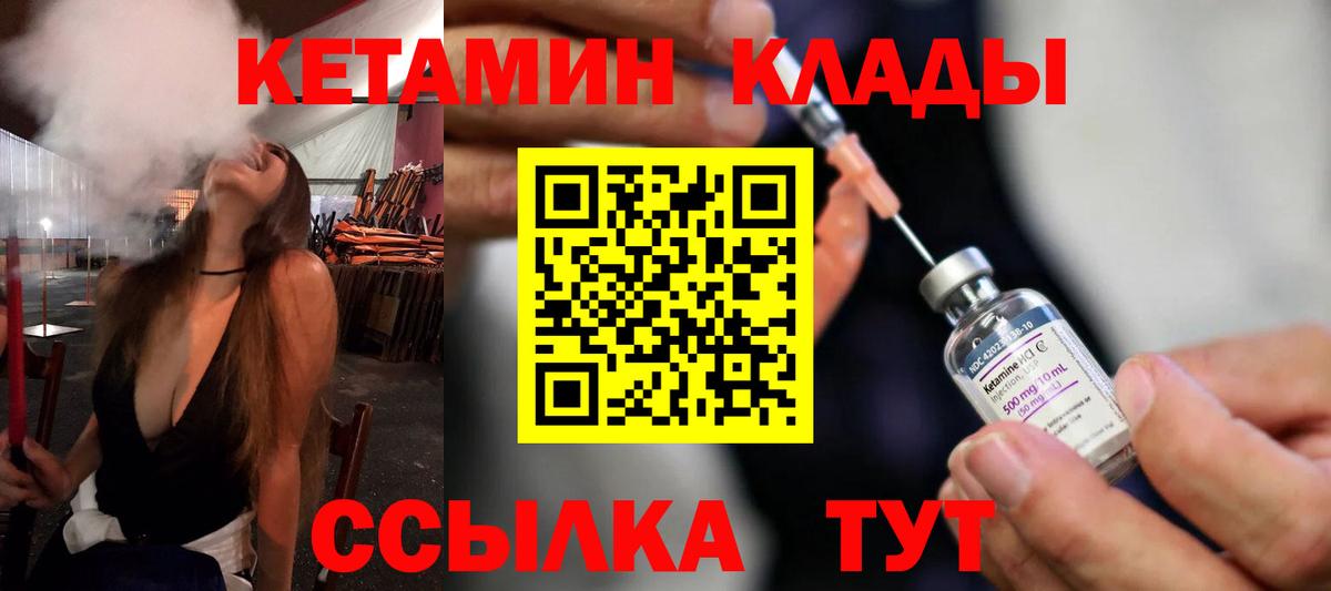 КЕТАМИН VHQ  Вход с VPN  Люберцы 